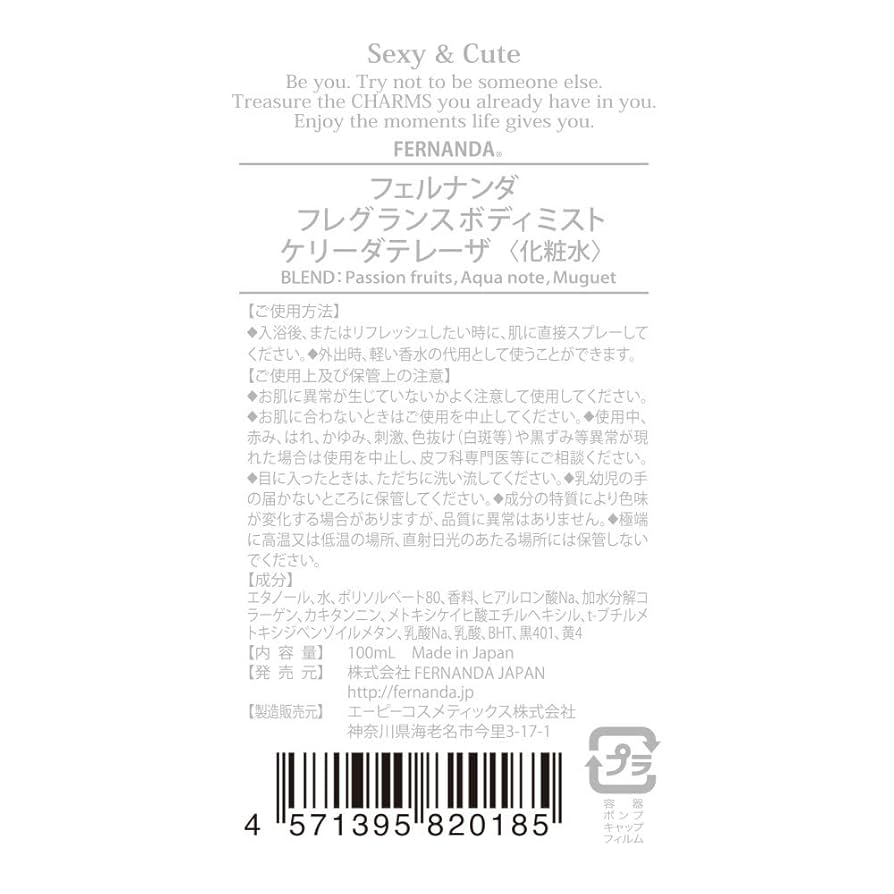 フェルナンダ　ケリーダテレーザ　3点セット Amazon.co.jp: FERNANDA(フェルナンダ) Body Mist Querida